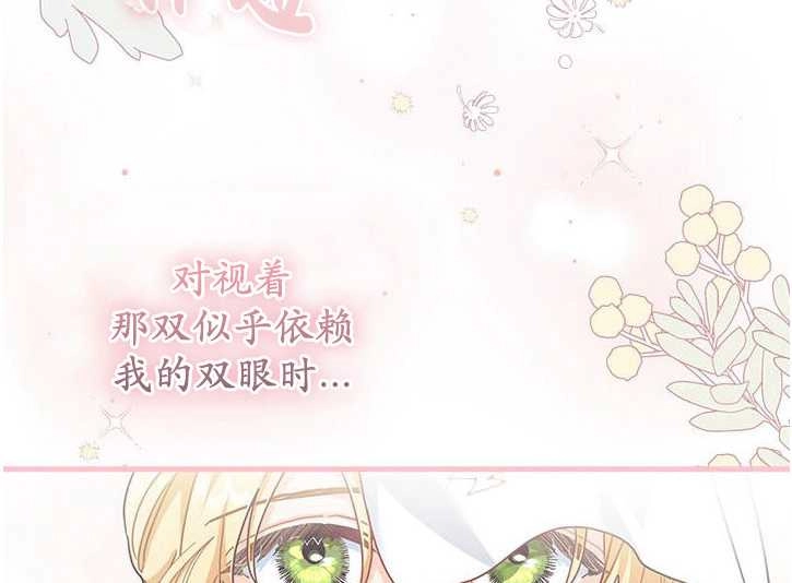 《成为了少女家主》第20话 第67页
