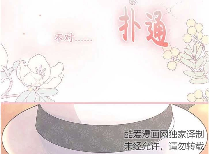 《成为了少女家主》第20话 第71页