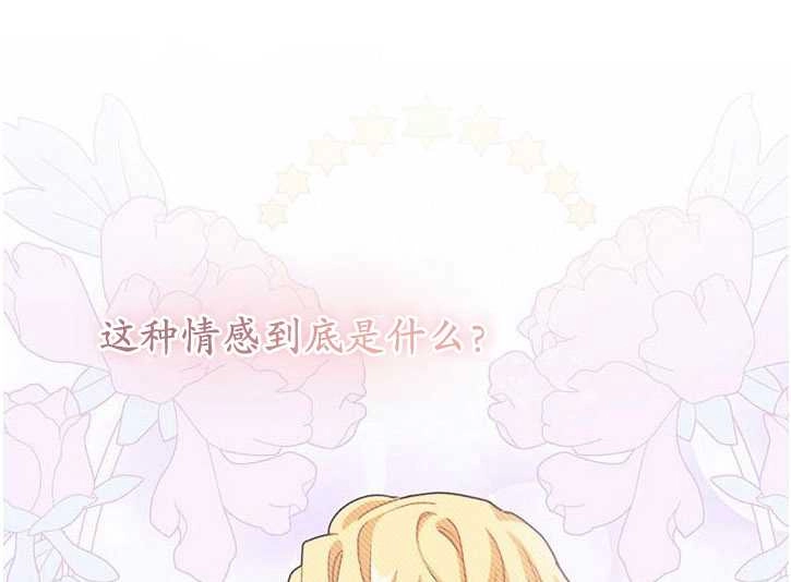 《成为了少女家主》第20话 第61页