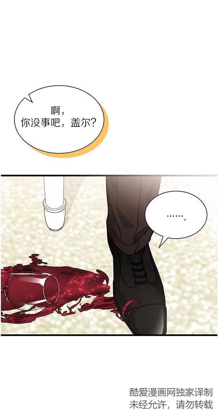 《成为了少女家主》第20话 第17页