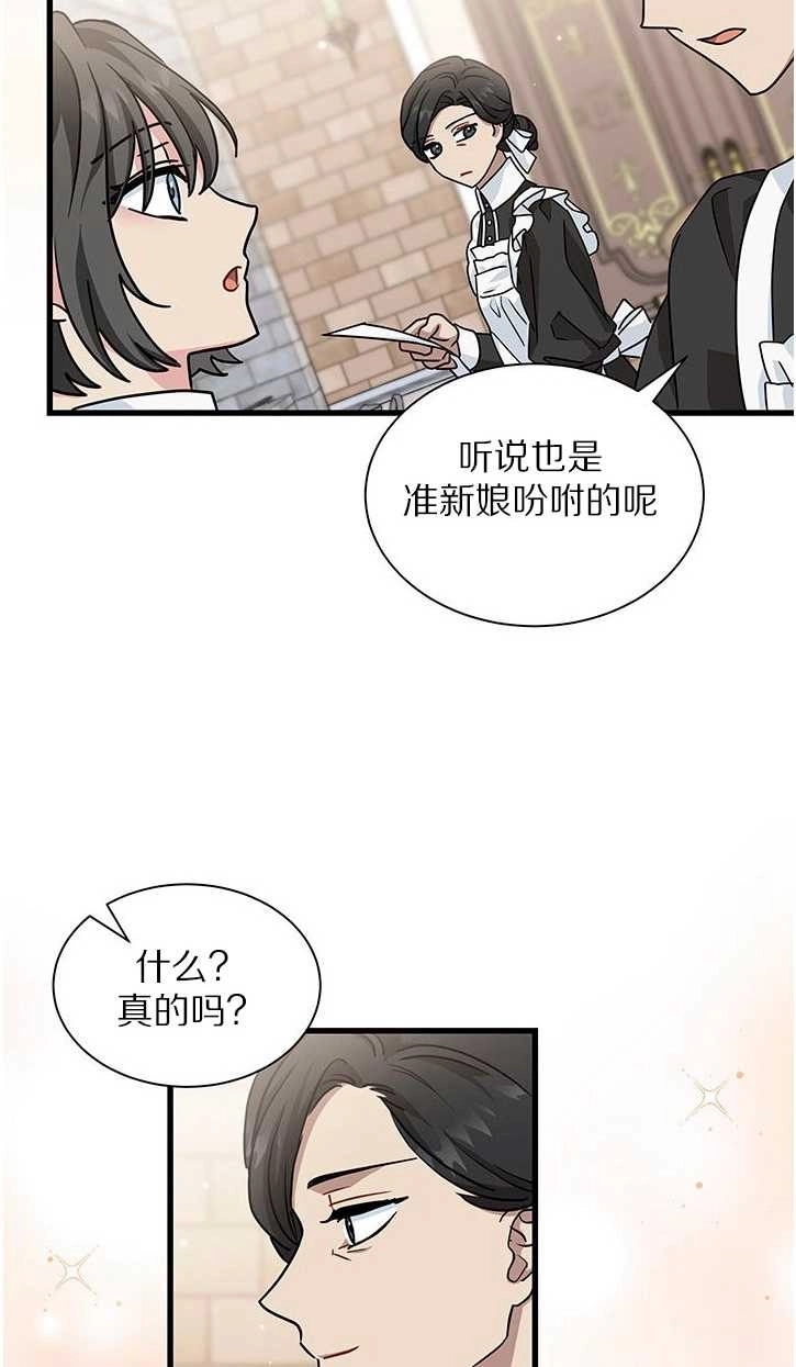 《成为了少女家主》第20话 第45页
