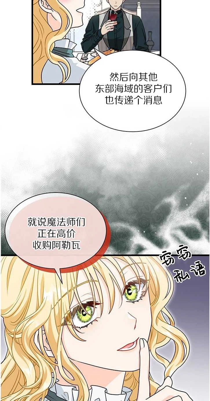 《成为了少女家主》第20话 第7页