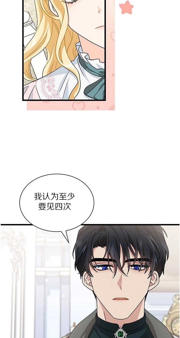 《成为了少女家主》第20话 第29页