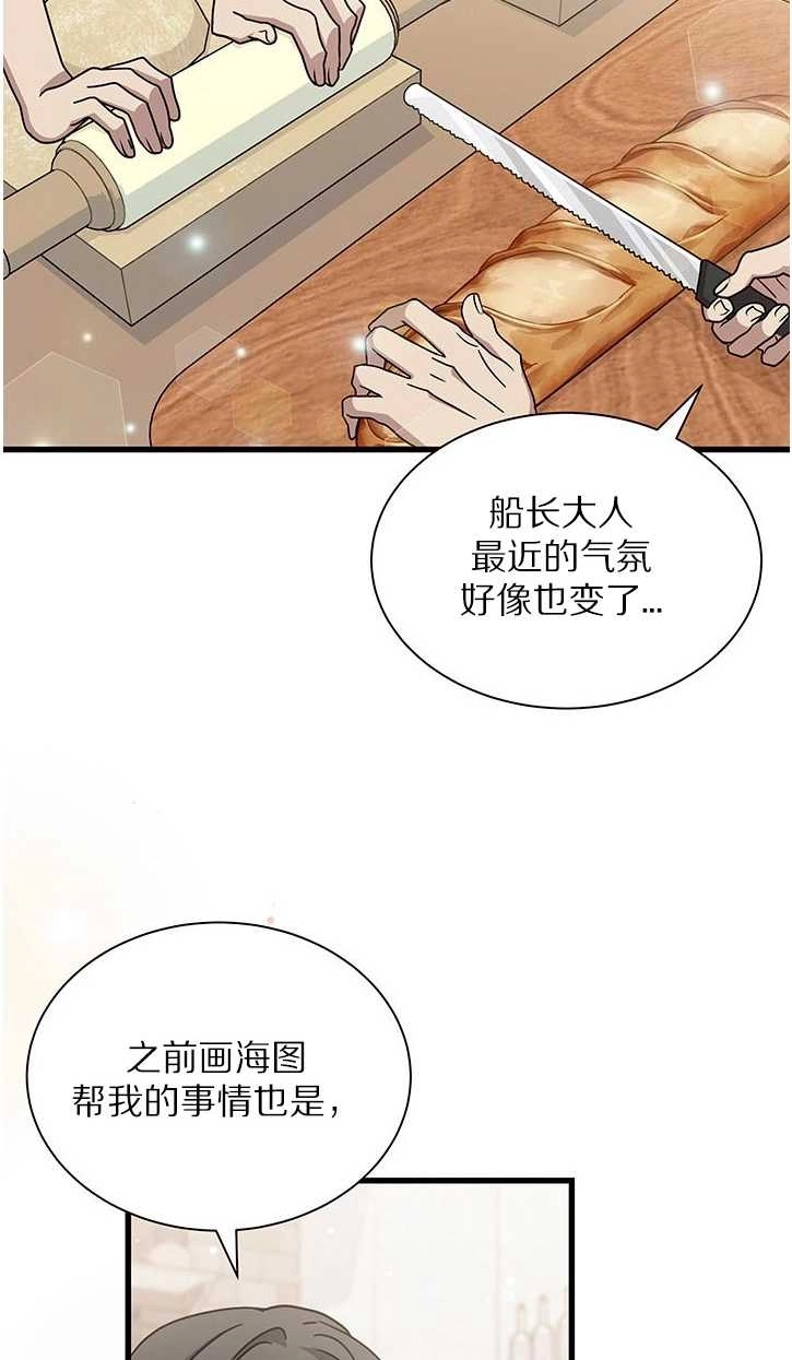 《成为了少女家主》第20话 第43页