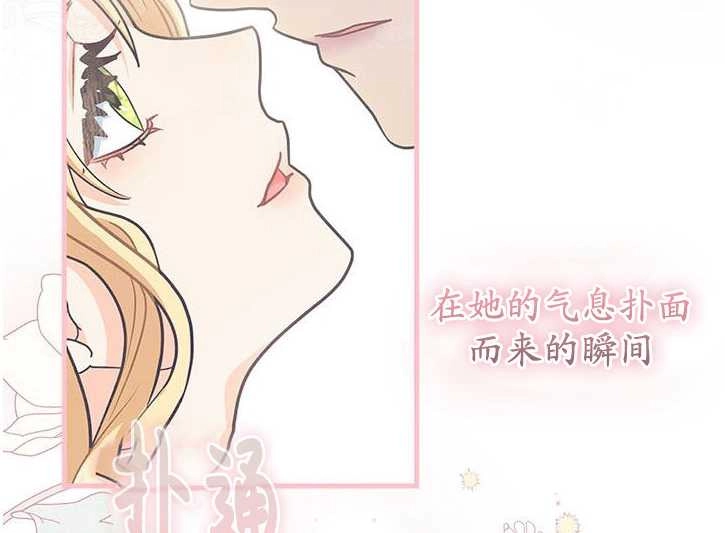 《成为了少女家主》第20话 第66页