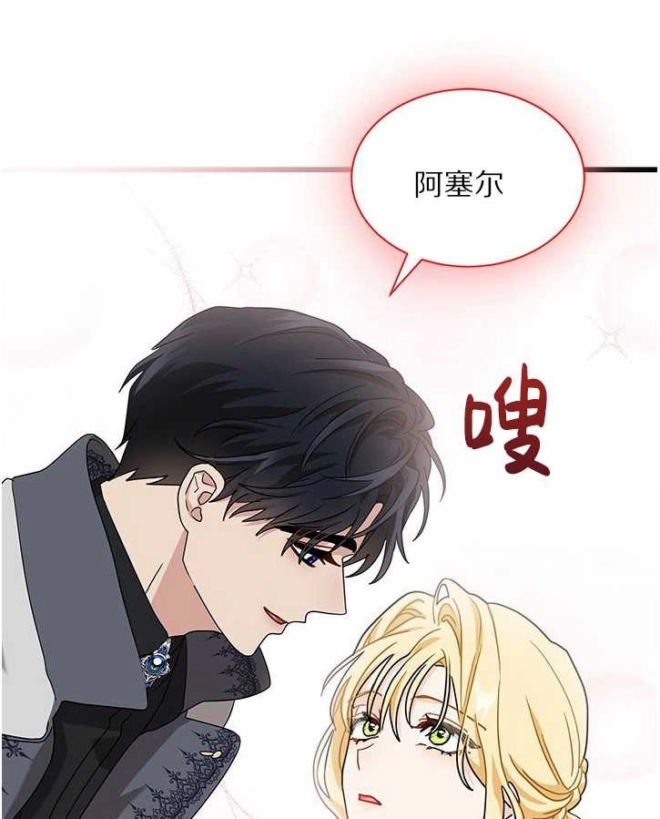 《成为了少女家主》第21话 第63页