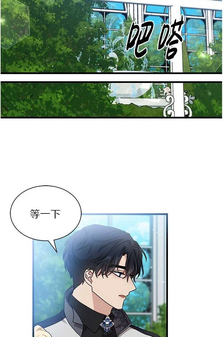 《成为了少女家主》第21话 第57页