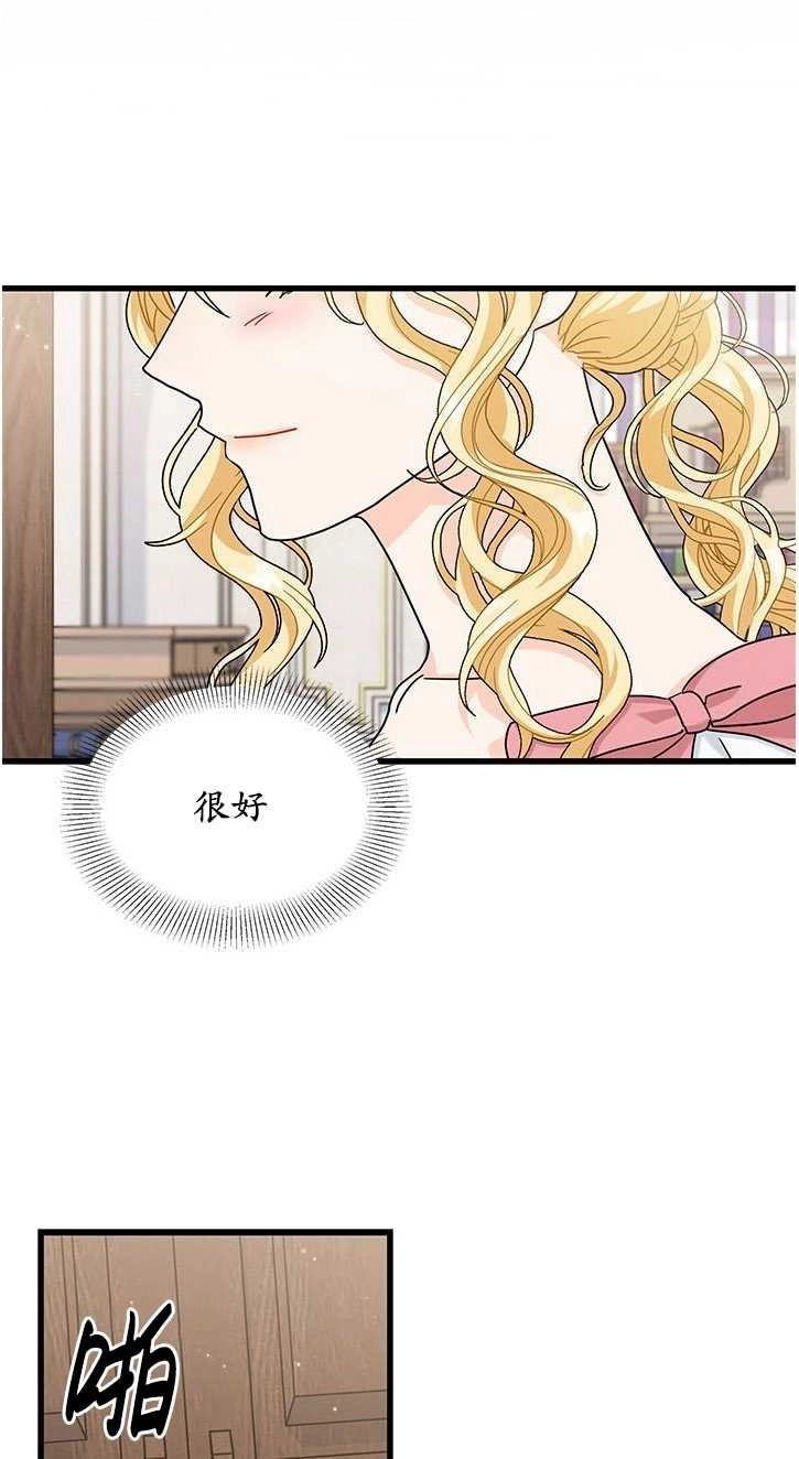《成为了少女家主》第21话 第3页