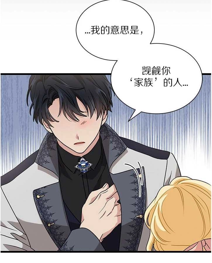 《成为了少女家主》第21话 第67页