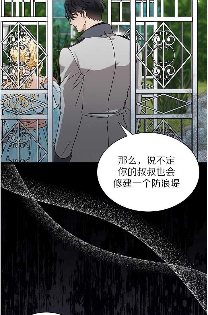 《成为了少女家主》第21话 第51页