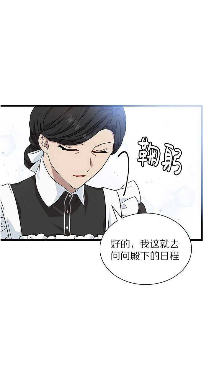 《成为了少女家主》第21话 第12页