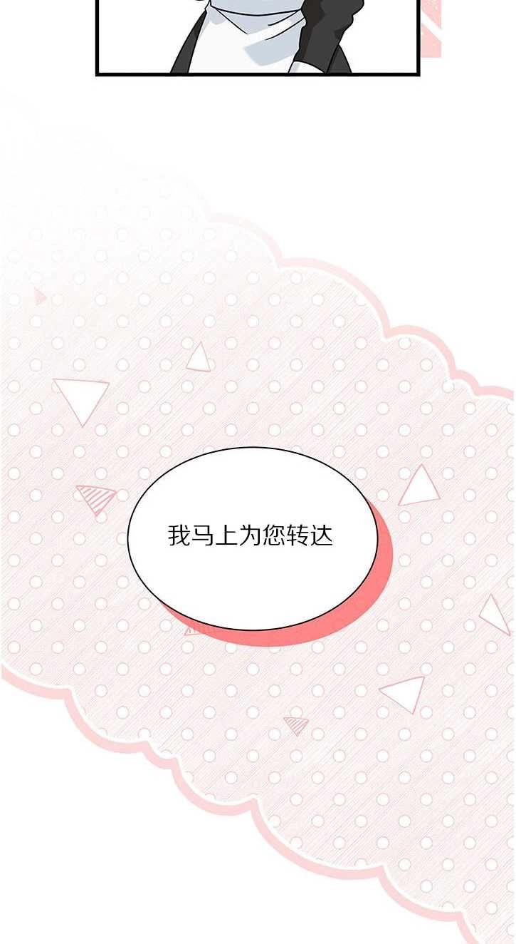 《成为了少女家主》第21话 第16页