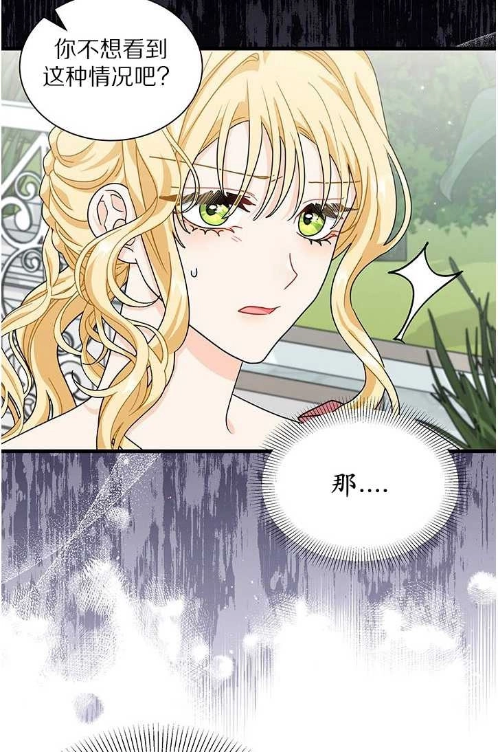 《成为了少女家主》第21话 第52页