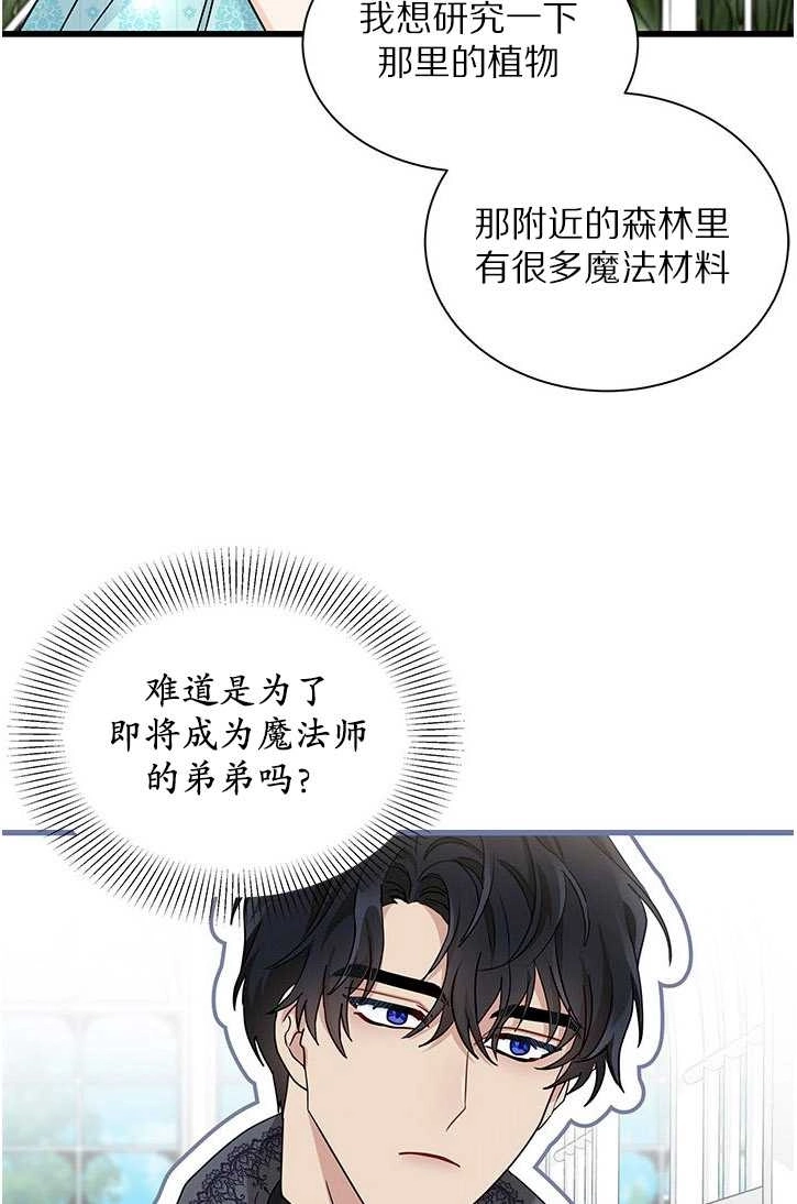 《成为了少女家主》第21话 第45页
