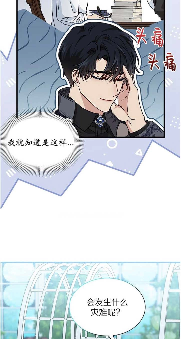 《成为了少女家主》第21话 第22页