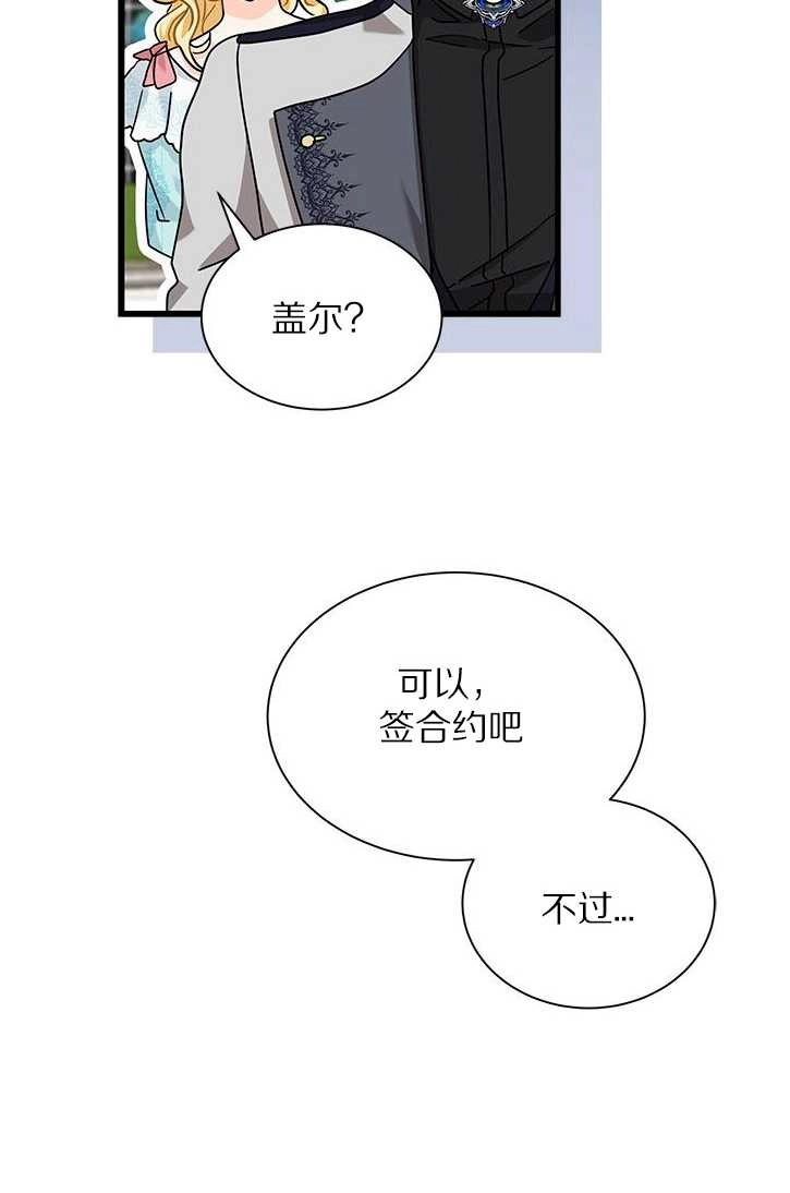 《成为了少女家主》第21话 第48页