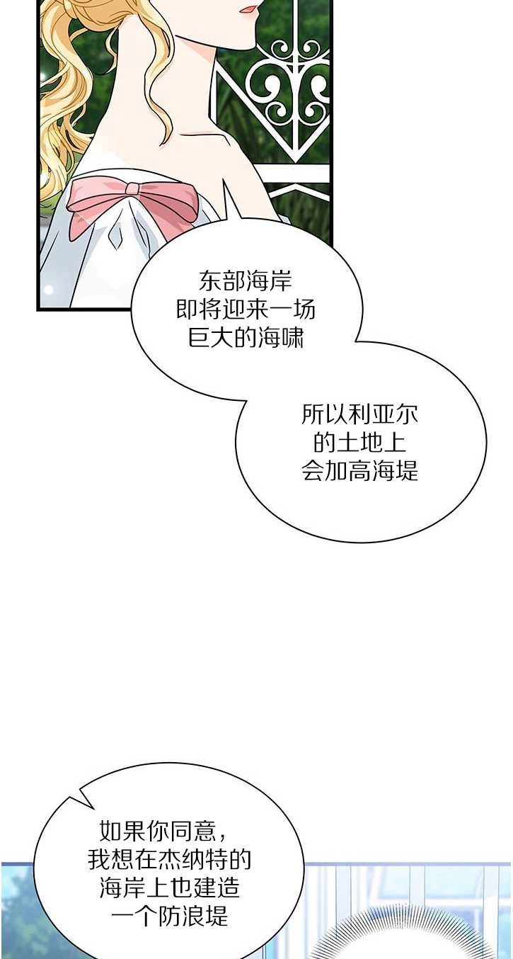 《成为了少女家主》第21话 第25页