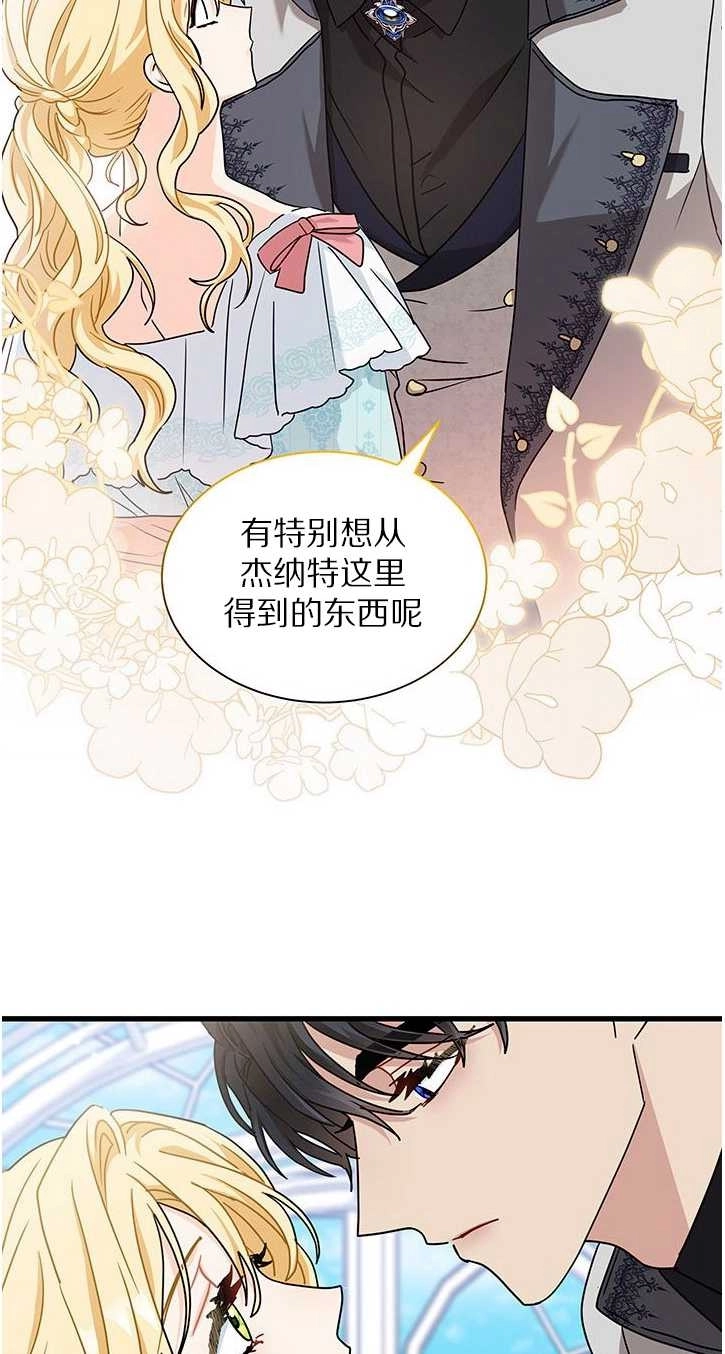 《成为了少女家主》第21话 第31页