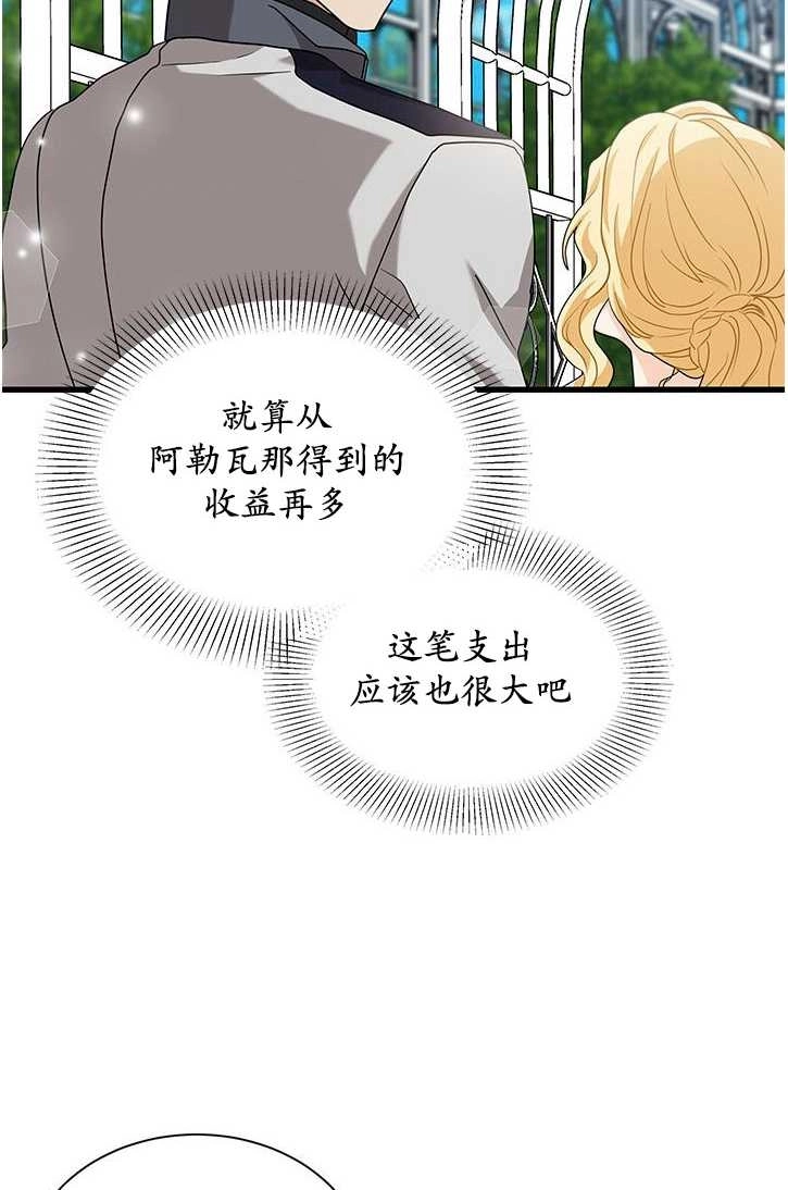 《成为了少女家主》第21话 第43页