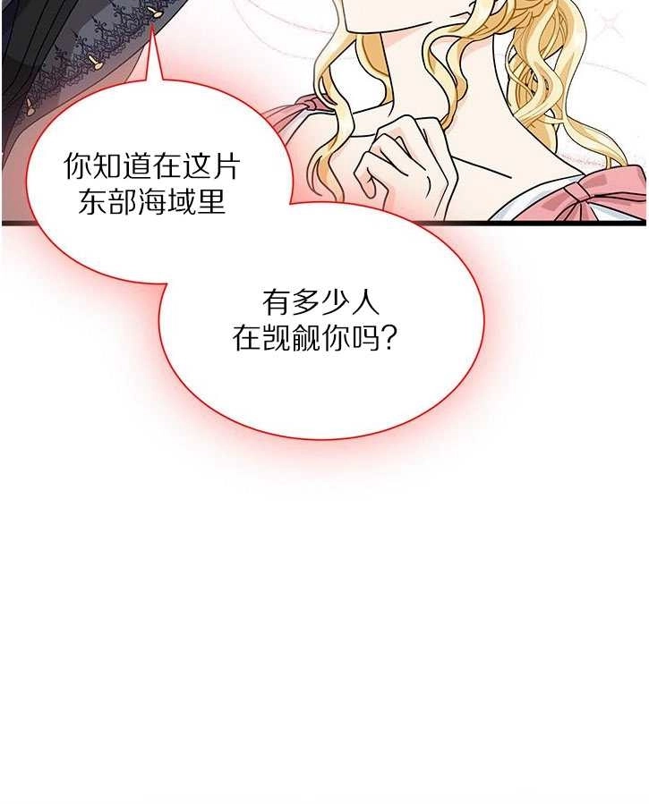 《成为了少女家主》第21话 第64页