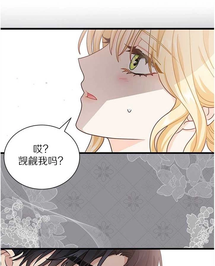 《成为了少女家主》第21话 第65页
