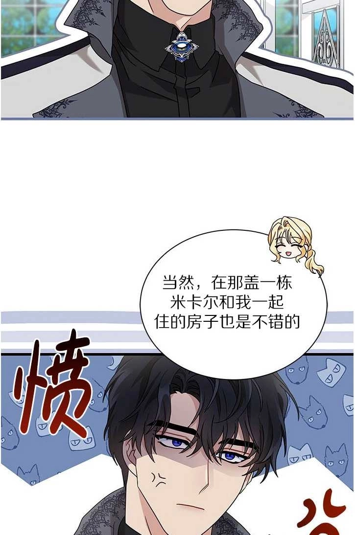 《成为了少女家主》第21话 第46页