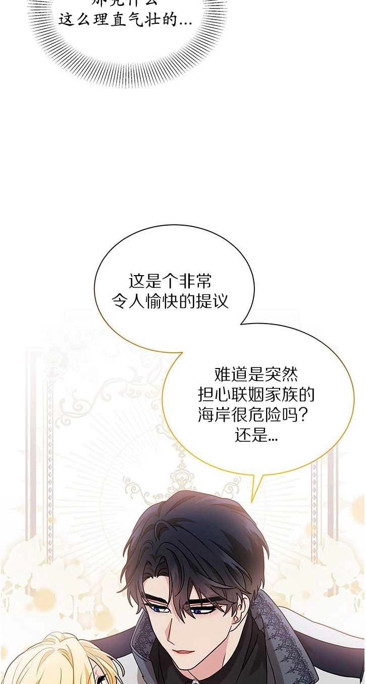 《成为了少女家主》第21话 第30页