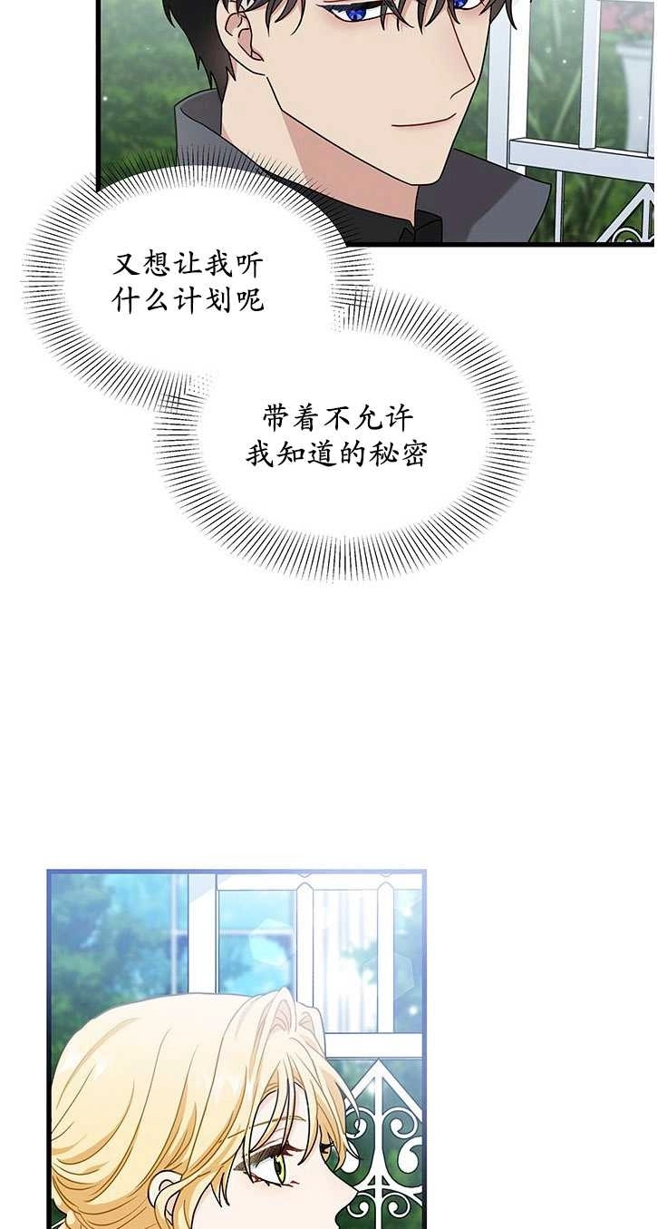 《成为了少女家主》第21话 第24页