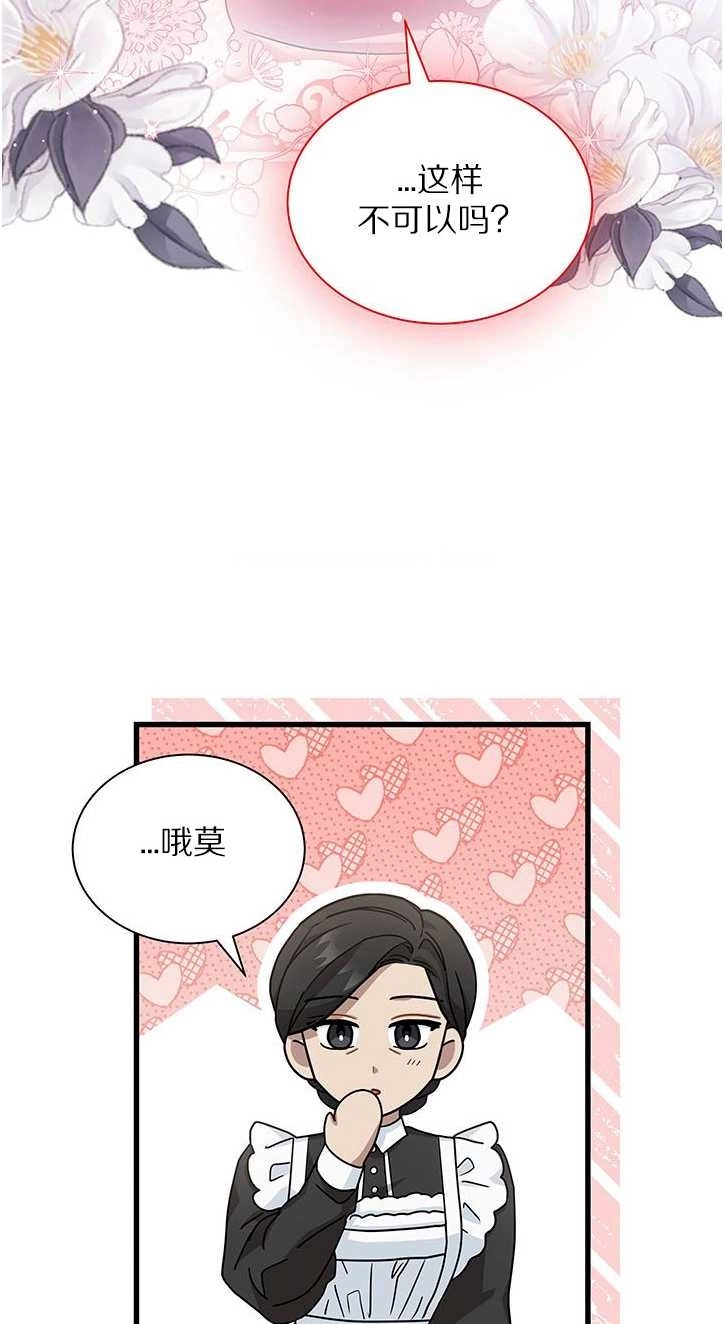 《成为了少女家主》第21话 第15页