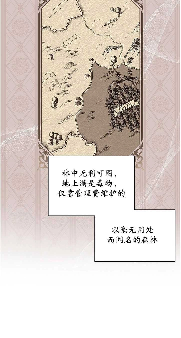 《成为了少女家主》第21话 第36页