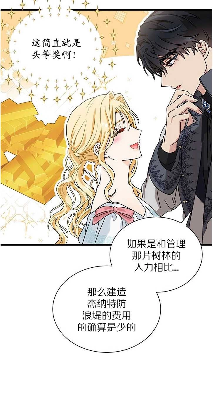 《成为了少女家主》第21话 第40页