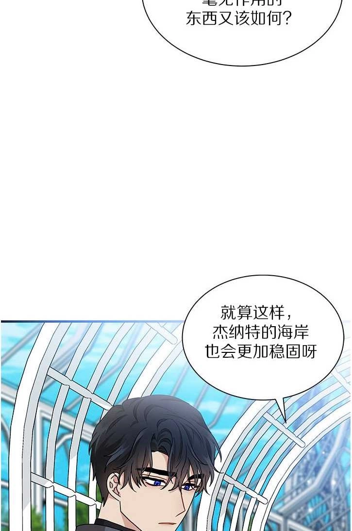 《成为了少女家主》第21话 第42页