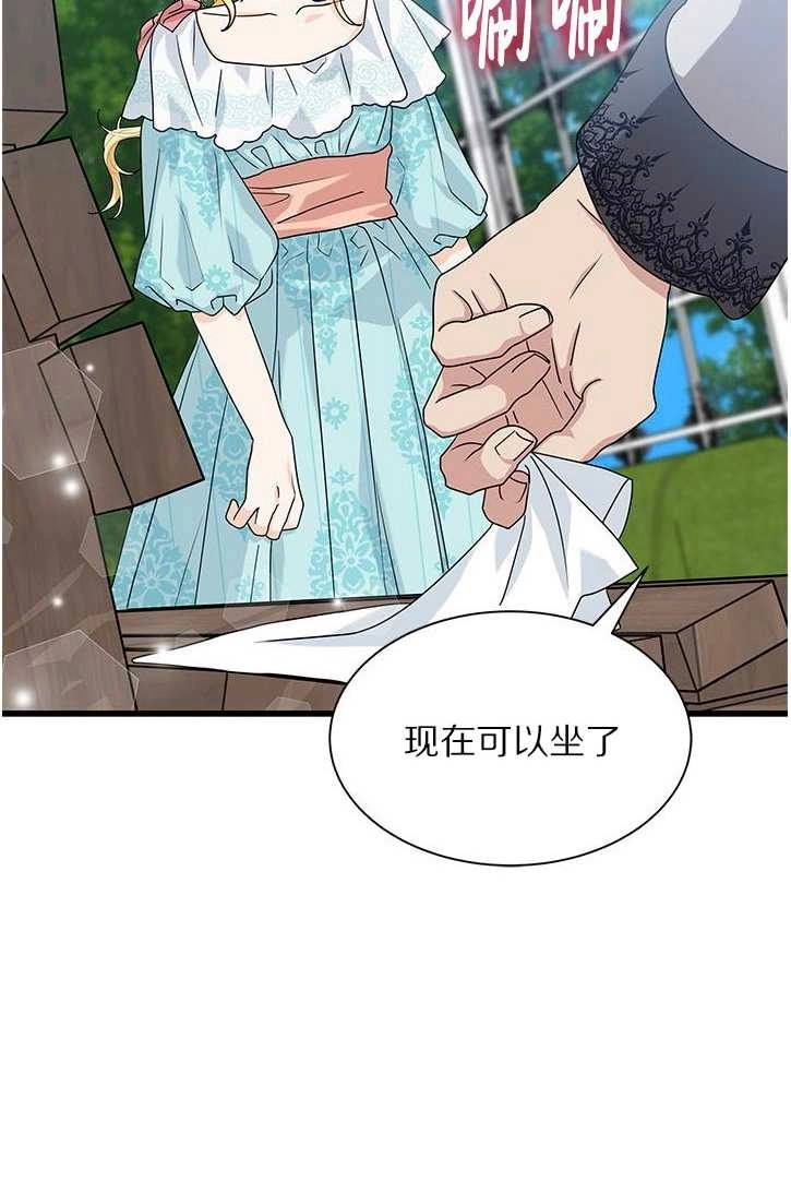 《成为了少女家主》第21话 第59页
