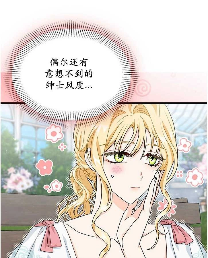 《成为了少女家主》第21话 第61页