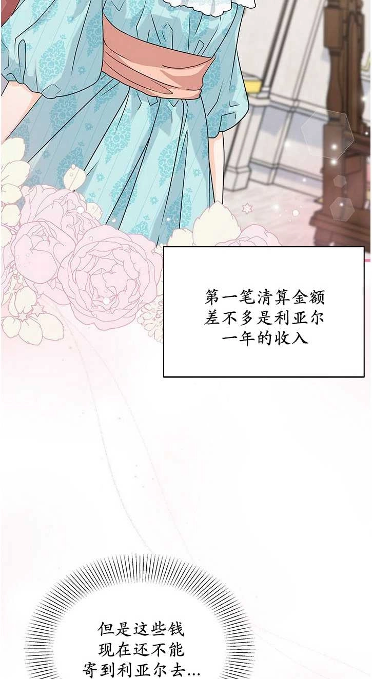 《成为了少女家主》第21话 第5页