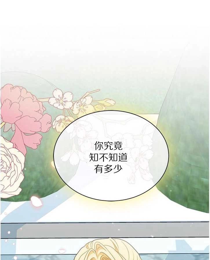 《成为了少女家主》第21话 第68页
