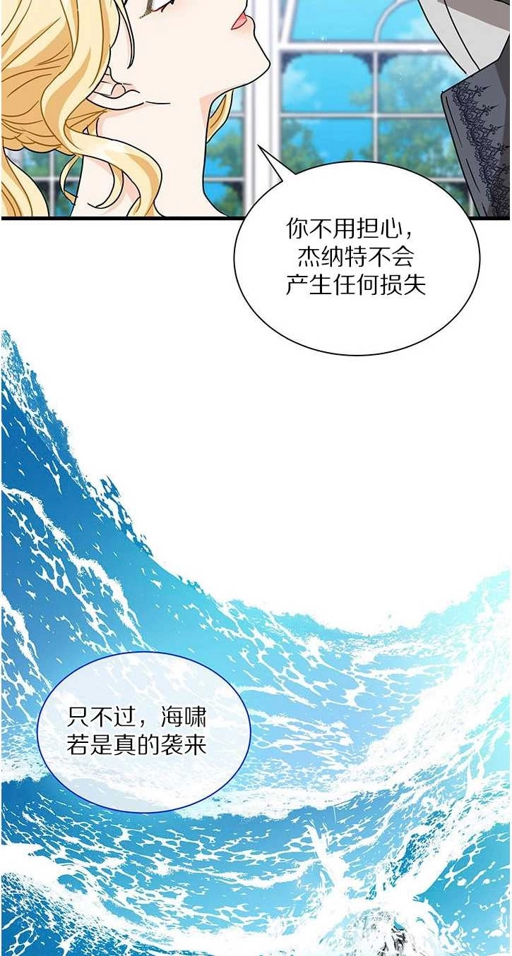 《成为了少女家主》第21话 第32页
