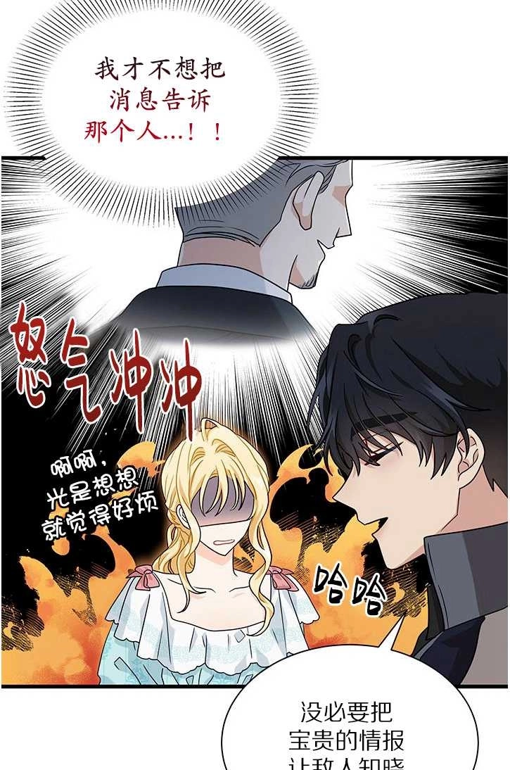 《成为了少女家主》第21话 第53页