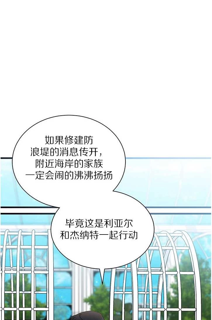 《成为了少女家主》第21话 第50页