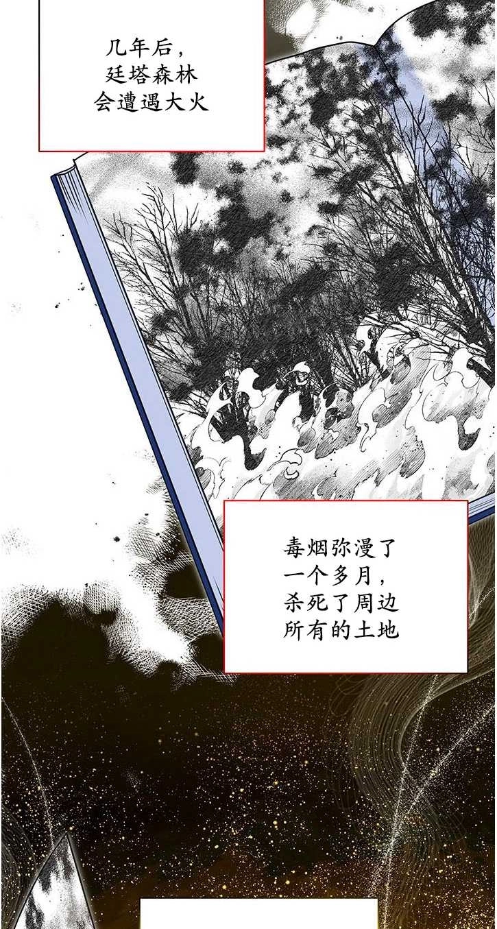 《成为了少女家主》第21话 第38页