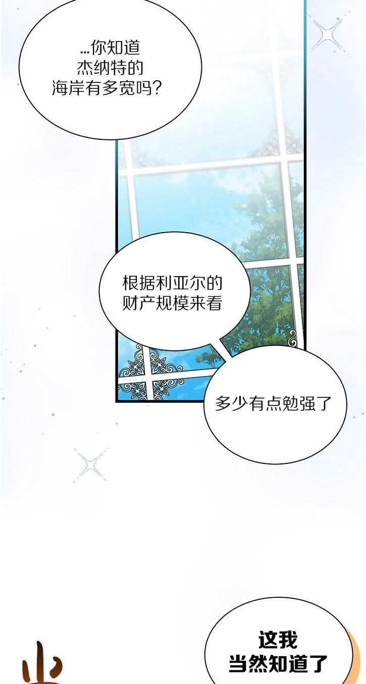 《成为了少女家主》第21话 第27页