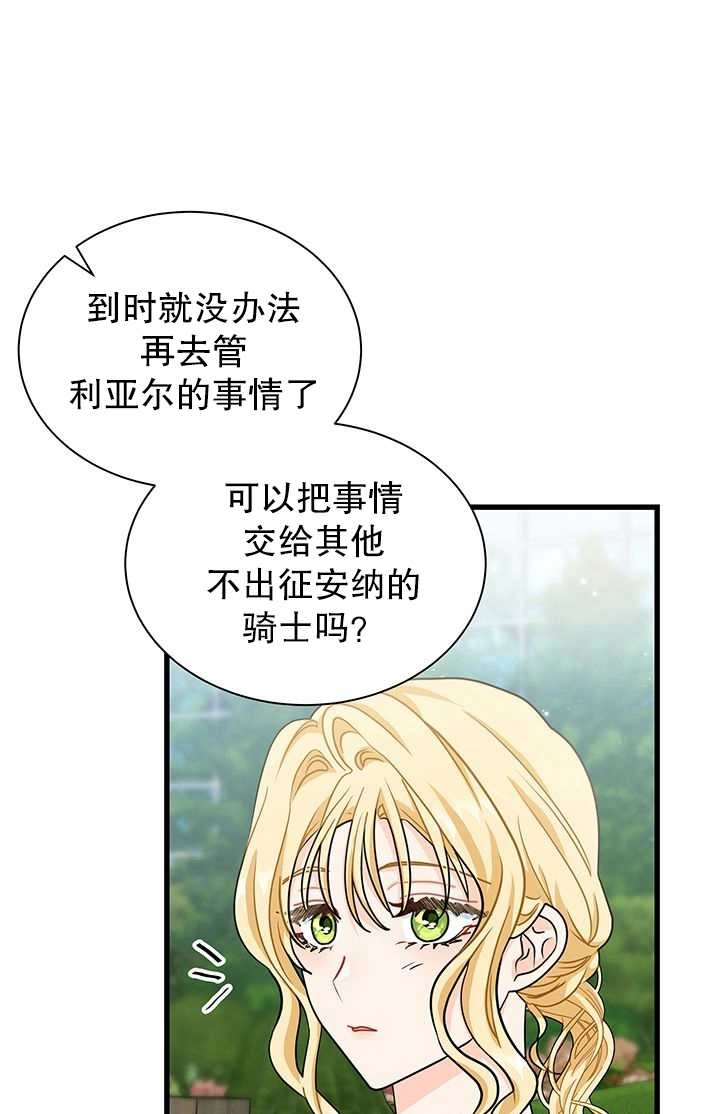 《成为了少女家主》第22话 第54页