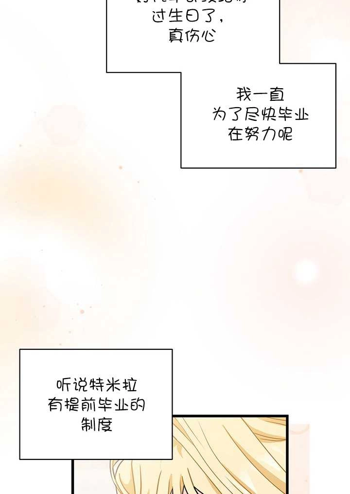 《成为了少女家主》第22话 第89页