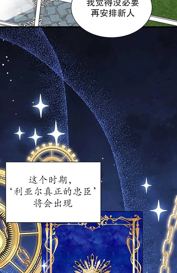 《成为了少女家主》第22话 第58页