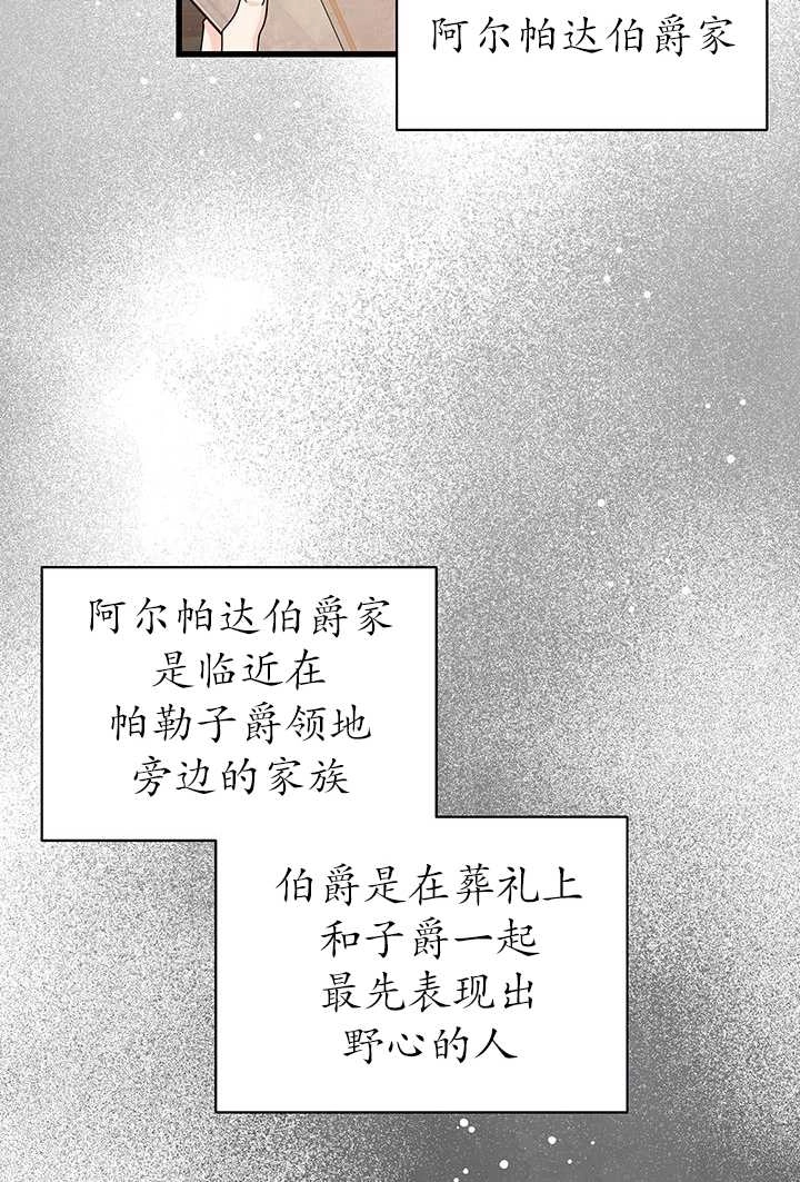 《成为了少女家主》第22话 第15页
