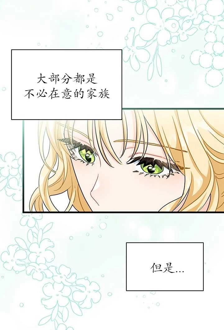 《成为了少女家主》第22话 第13页