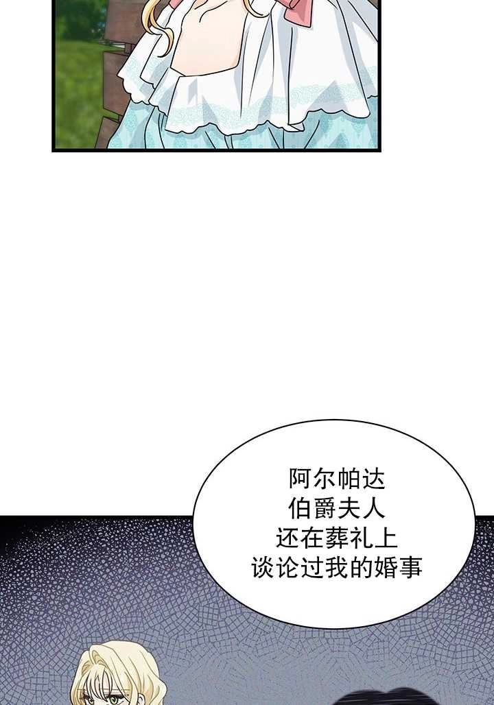 《成为了少女家主》第22话 第25页