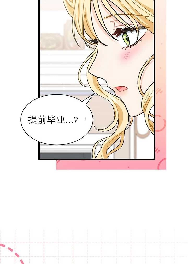 《成为了少女家主》第22话 第90页