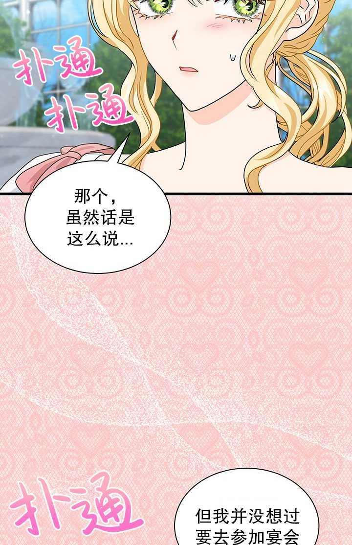 《成为了少女家主》第22话 第44页