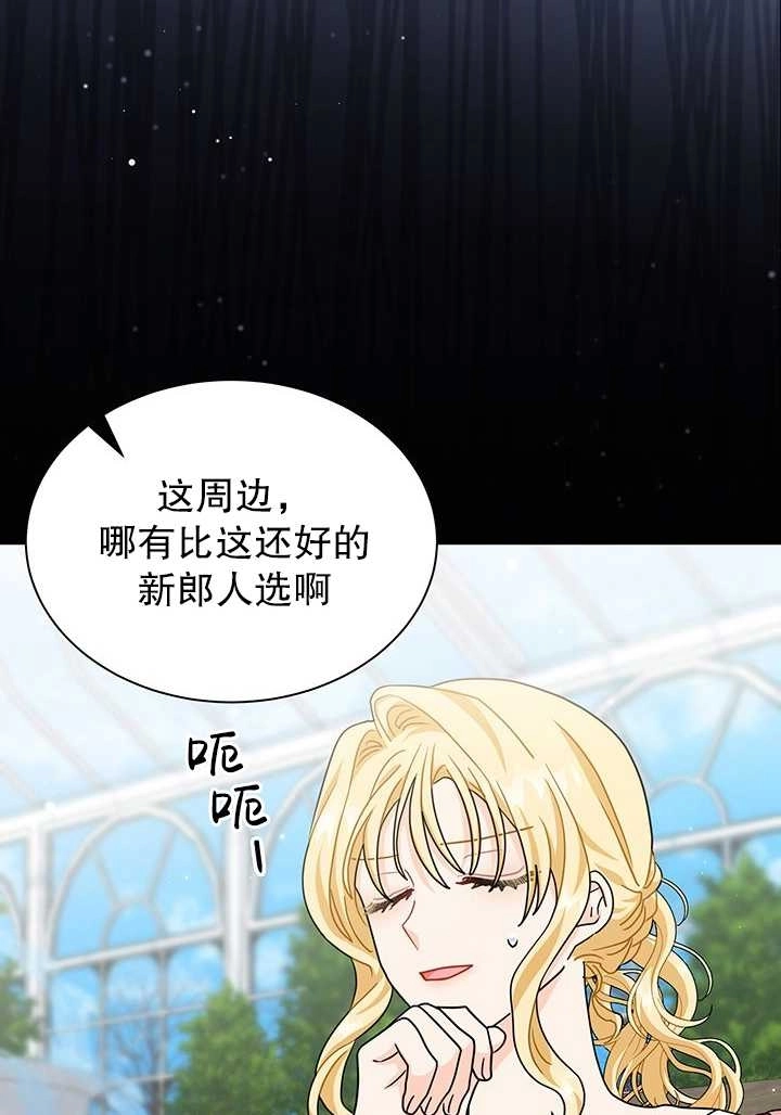 《成为了少女家主》第22话 第31页
